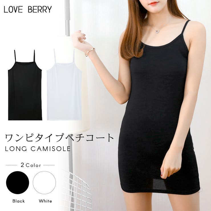 インナー キャミソール ロングキャミソール 品番 Zi Love Berry ラブベリー のレディースファッション通販 Shoplist ショップリスト