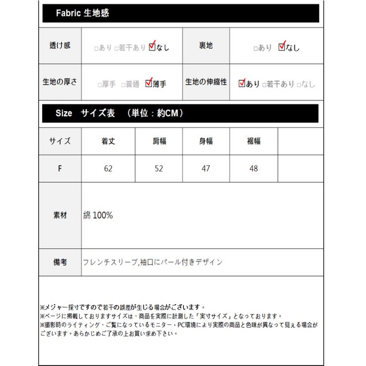 パール付き サマー ラビンTシャツ | Frenchic | 詳細画像2 