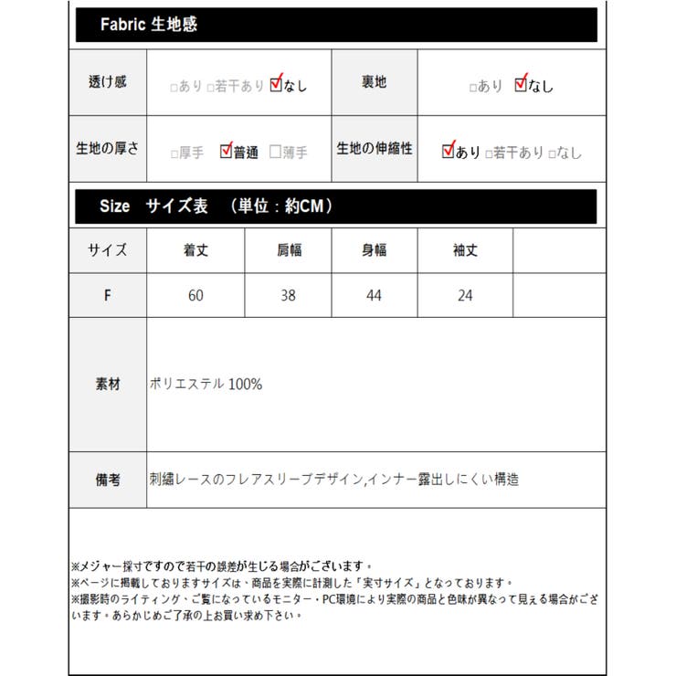 蝶々レーススリーブトップス レーディス フレアスリーブ | Frenchic | 詳細画像2 