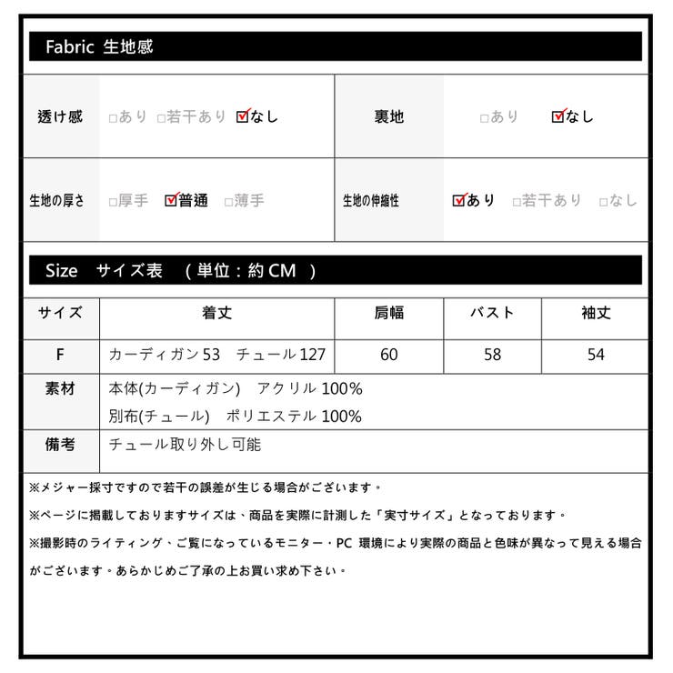 3WAY チュール付き カーディガン | Frenchic | 詳細画像2 