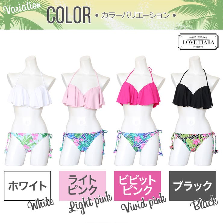 2点セット水着】キレイ色！フリルフレア セパレートワイヤービキニ