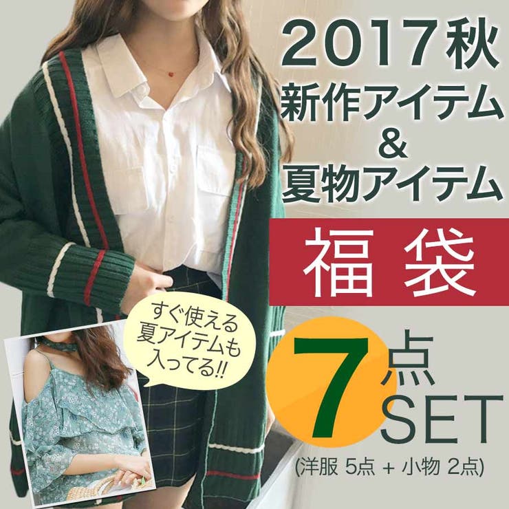 17夏秋新作サンプルが入ったスペシャル福袋 品番 Lv Lovetiara ラブティアラ のレディース ファッション通販 Shoplist ショップリスト