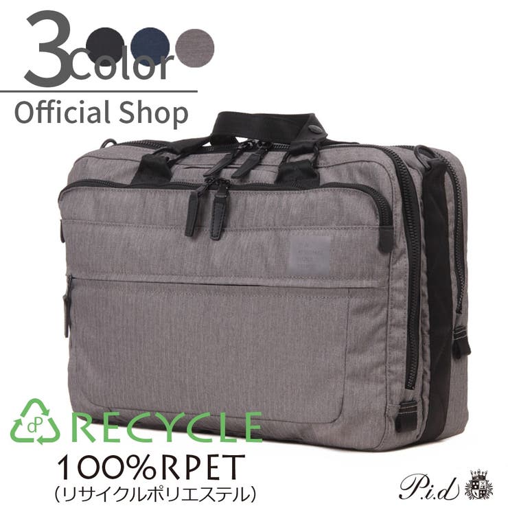 【PID】3WAYビジネスリュック 再生ポリエステル使用 PAT502 | LOWARD | 詳細画像1 