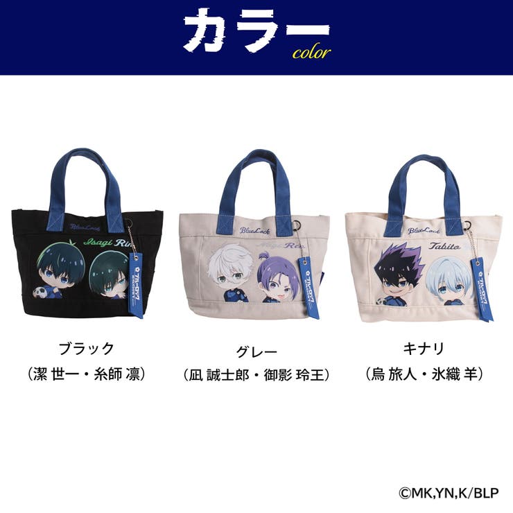 ブルーロック×iD キャンペーン 当選品 チャーム付きトートバッグ 凪誠士郎 ブルーロック×iD キャンペーン 当選品 チャーム付きトートバッグ