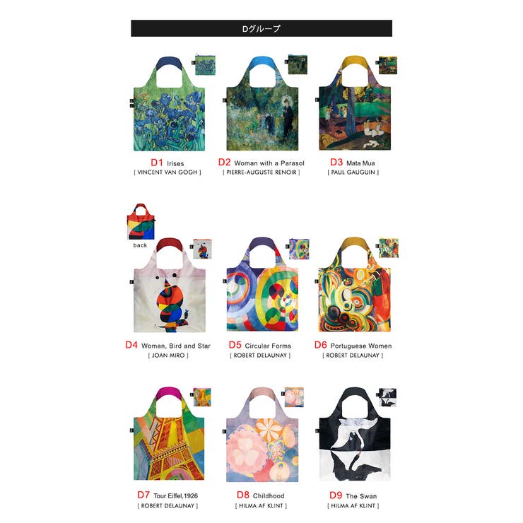 ローキー エコバッグ  ミュージアムコレクション LOQI museum collection エコバック トートバッグ 折りたたみ折り畳み コンパクト ブランド おしゃれ ナイロン レジカゴ ショッピングバッグ 小さめ 絵画 レディース メンズ ユニセックス ギフト プレゼント クリスマス