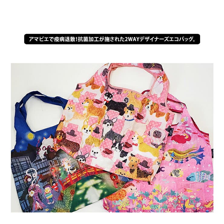 デザイナーズ エコバッグ アマビエ エコバック 抗菌 防臭 おしゃれ かわいい 折りたたみ コンパクト スーパー サブバッグ 洗える レディース 犬 汚れにくい はっ水 撥水 ギフト プレゼント 母の日 父の日 プチギフト
