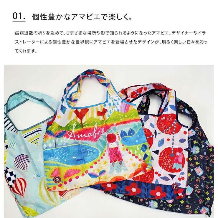 デザイナーズ エコバッグ アマビエ エコバック 抗菌 防臭 おしゃれ かわいい 折りたたみ コンパクト スーパー サブバッグ 洗える レディース 犬 汚れにくい はっ水 撥水 ギフト プレゼント 母の日 父の日 プチギフト
