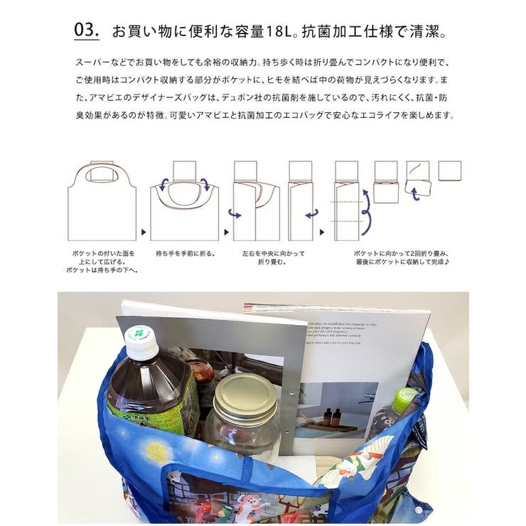 デザイナーズ エコバッグ アマビエ エコバック 抗菌 防臭 おしゃれ かわいい 折りたたみ コンパクト スーパー サブバッグ 洗える レディース 犬 汚れにくい はっ水 撥水 ギフト プレゼント 母の日 父の日 プチギフト