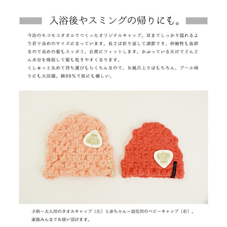 エコモコ ecomoco モコモコベビーキャップ ふんわり 帽子 コットン オーガニック お風呂 水泳 プール スイミング 人気 天然 ギフト プレゼント 出産祝い 赤ちゃん 今治 今治タオル いまばり 入浴タオルキャップ クリスマス