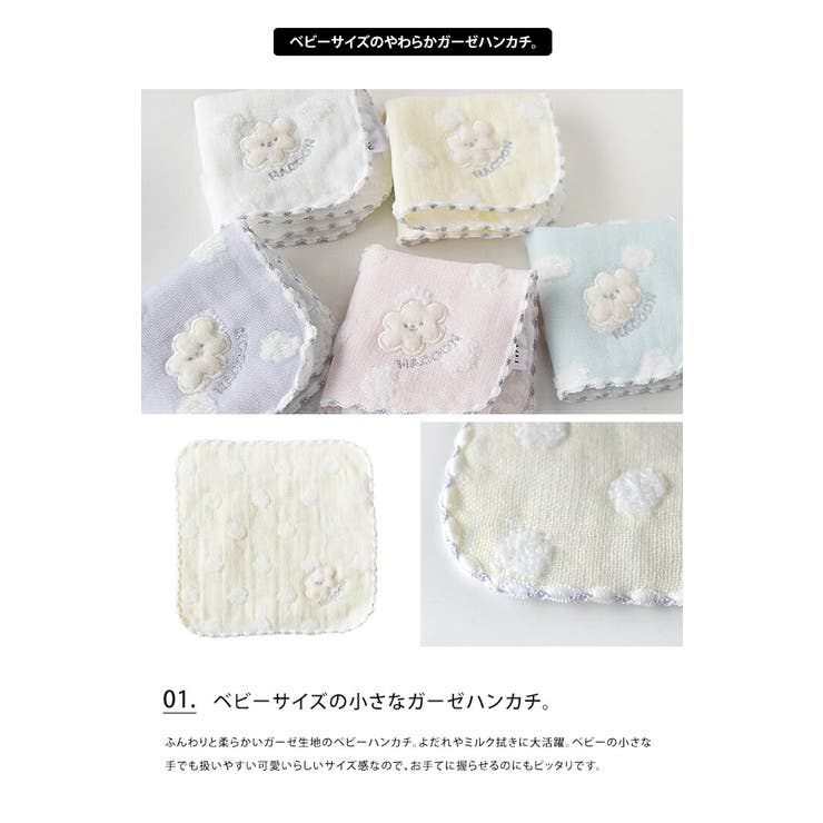 白雲 ガーゼ ベビーハンカチ ミニタオル ミニハンカチ ミニ 小さめ ベビー 子供用 お口拭き お手拭き 日本製 綿100％ コットン パイル 赤ちゃん タオル生地 プレゼント 出産祝い 今治タオル 水玉 雲 かわいい Hacoon