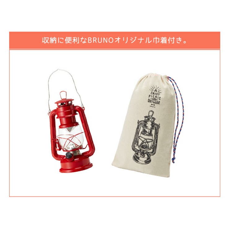 BRUNO ブルーノ LEDランタン[品番：UDOW0000789]｜LIFE STYLE  ablana（ライフスタイルアブラナ）のレディースファッション通販｜SHOPLIST（ショップリスト）