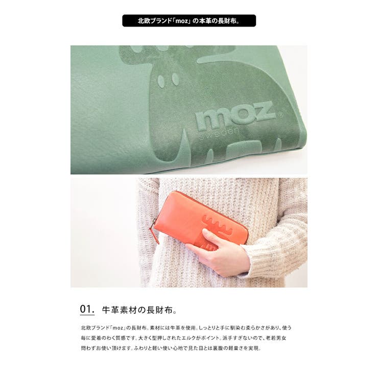 moz 長財布 モズ 牛革 本革 ウォレット 型押し レザー ラウンドファスナー ジップ 札入れ レディース メンズ ユニセックス 男女兼用 小銭入れ 可愛い おしゃれ 北欧 ブランド 雑貨 折りたたみ クリスマス ギフト プレゼント