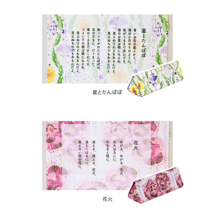 金子みすゞ 折りたたみ 眼鏡ケース クロス付き メガネケース めがねケース メガネ めがね 眼鏡 ケース 老眼鏡 クロス コンパクト 可愛い かわいい オシャレ おしゃれ 携帯 軽量 ギフト プレゼント 母の日 父の日