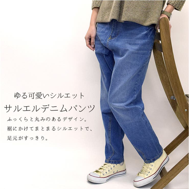 サルエルデニムパンツ【レディース 大きいサイズ ジーンズ | LIFE STYLE ablana | 詳細画像2 