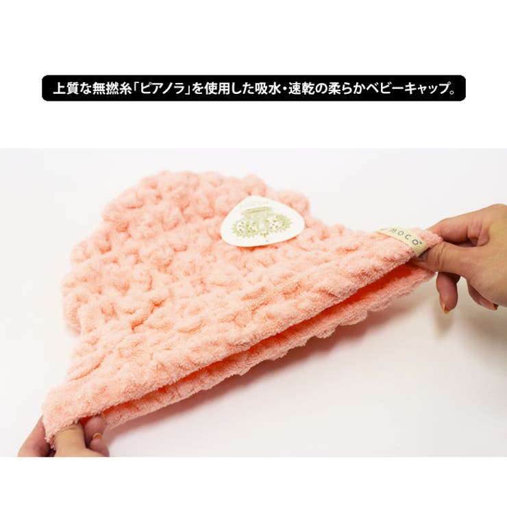 エコモコ ecomoco モコモコベビーキャップ | LIFE STYLE ablana | 詳細画像2 