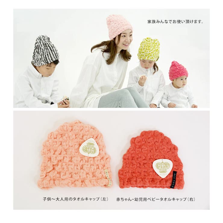 エコモコ ecomoco モコモコベビーキャップ | LIFE STYLE ablana | 詳細画像4 