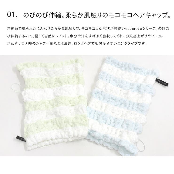 ecomoco エコモコ ロングキャップ | LIFE STYLE ablana | 詳細画像3 