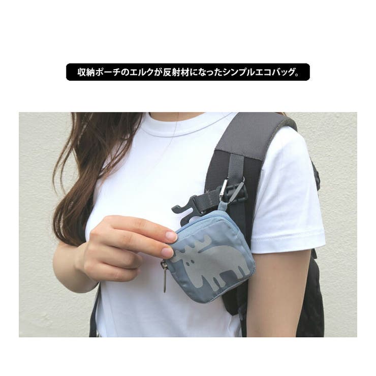 モズ  エコバッグ moz 収納ポーチ付き エルク ダイカット カラビナ リフレクター 反射 エコバック 折りたたみ レジカゴ ナイロン トートバッグ サブバッグ かわいい 鞄 カバン おしゃれ プレゼント 北欧 北欧雑貨 FARG＆FORM ギフト プレゼント クリスマス