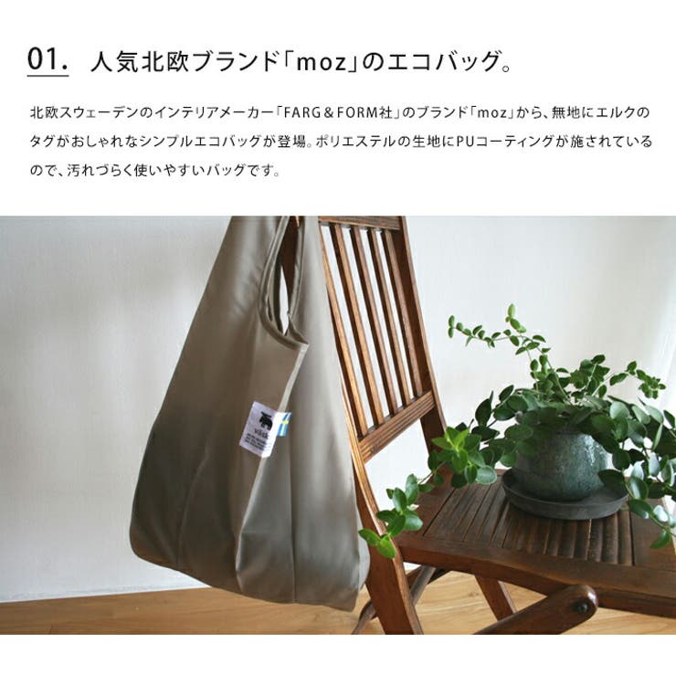 モズ  エコバッグ moz 収納ポーチ付き エルク ダイカット カラビナ リフレクター 反射 エコバック 折りたたみ レジカゴ ナイロン トートバッグ サブバッグ かわいい 鞄 カバン おしゃれ プレゼント 北欧 北欧雑貨 FARG＆FORM ギフト プレゼント クリスマス