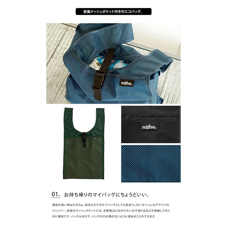 ネーエ nahe ショッパー S エコバッグ バッグ 鞄 カバン 折りたたみ コンパクト マチ広 マチ お弁当 男女兼用 メンズレディース ユニセックス おしゃれ かわいい バックル メッシュ 小さめ コンビニ 黒 無地 ギフト プレゼント クリスマス