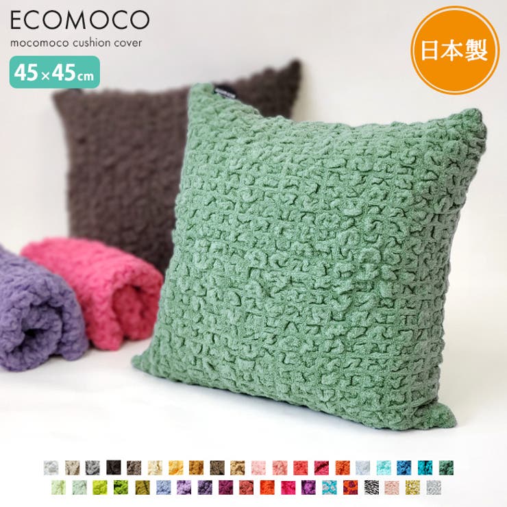 エコモコ ecomoco モコモコ | LIFE STYLE ablana | 詳細画像1 