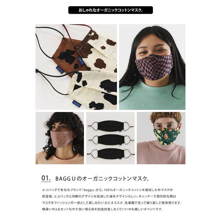 BAGGU ファブリックマスク 3枚セット ダブルガーゼ生地付き 布 布マスク 洗える オーガニックコットン 綿 洗濯機 かわいい レディース 春 夏 秋 冬 オールシーズン おしゃれ まとめ買い ダブルガーゼ フィルター