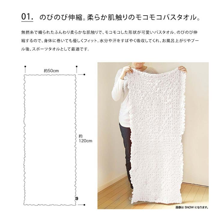 ecomoco エコモコ モコモコバスタオル | LIFE STYLE ablana | 詳細画像3 