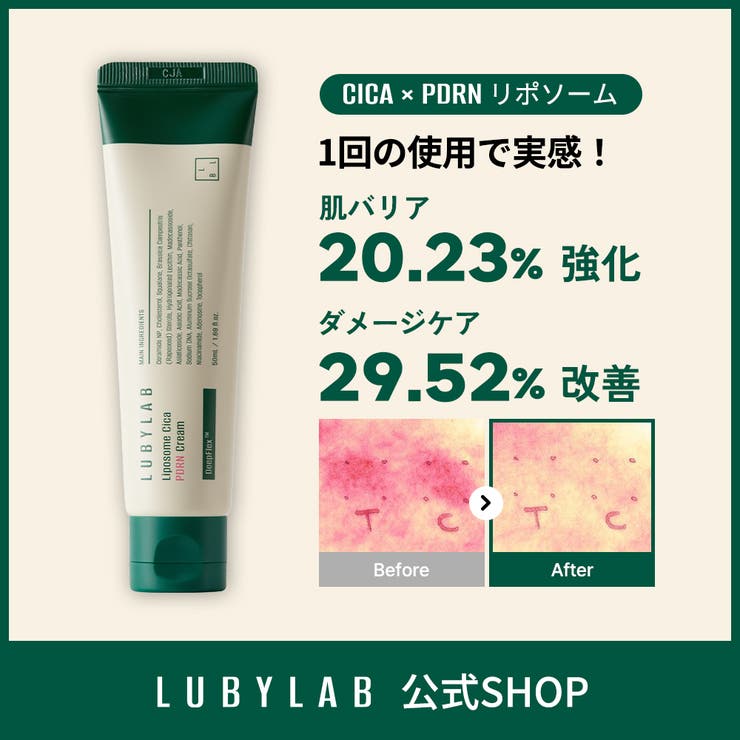 リポソーム シカ PDRN 鎮静 クリーム LUBYLAB 韓国コスメ 韓国 | LUBYLAB | 詳細画像1 