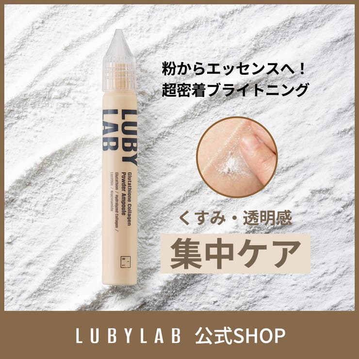 グルタチオン コラーゲン パウダー アンプル LUBYLAB 韓国コスメ 韓国 | LUBYLAB | 詳細画像1 