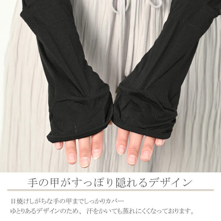 アームカバー 紫外線対策 UVカットUPF50+ | lunolumo | 詳細画像6 