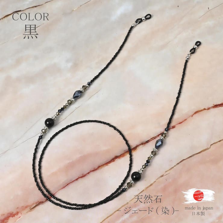 日本製 眼鏡チェーン メガネチェーン[品番：LNLA0009594]｜lunolumo
