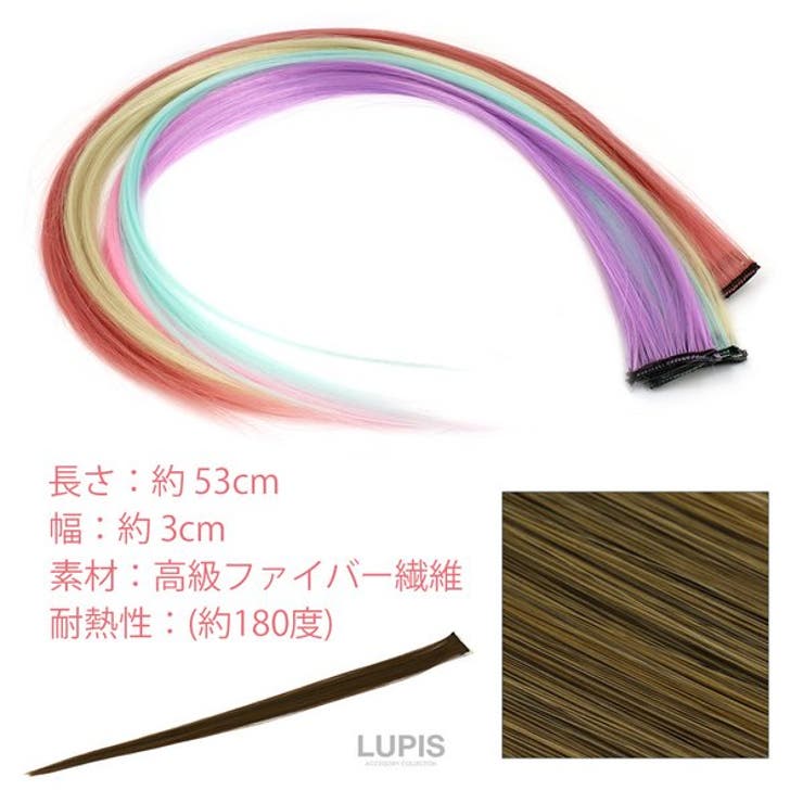 ワンタッチカラーエクステンション | LUPIS | 詳細画像2 