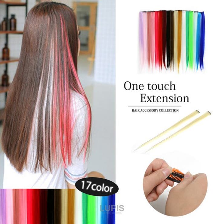 ワンタッチカラーエクステンション | LUPIS | 詳細画像6 
