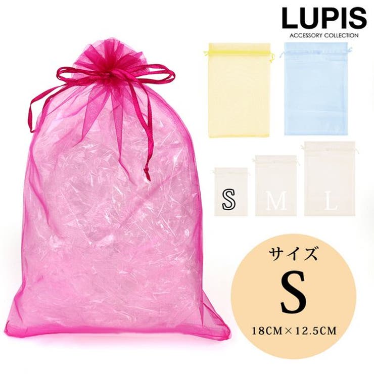 オーガンジー巾着袋・ラッピング袋【S】 | LUPIS | 詳細画像1 