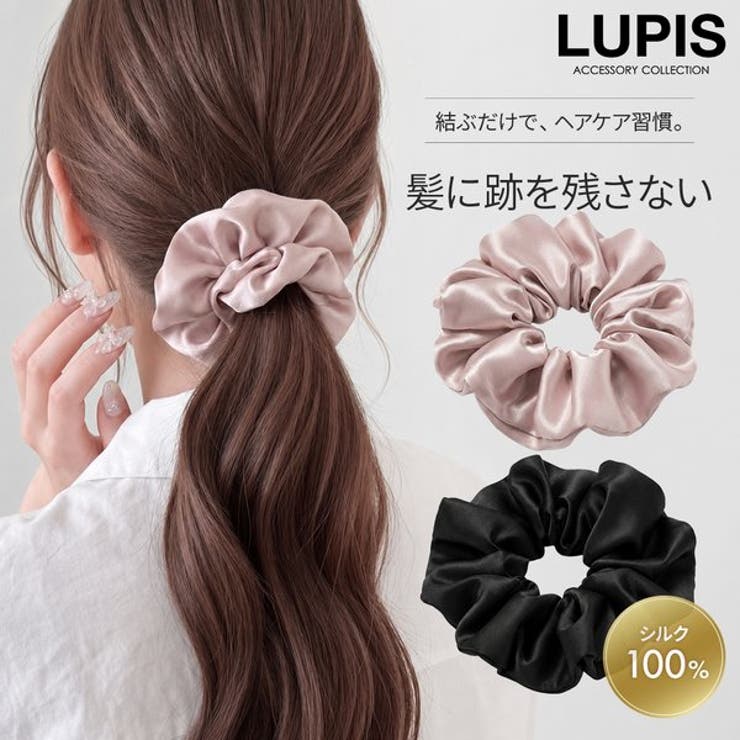 シルクシュシュ | LUPIS | 詳細画像1 