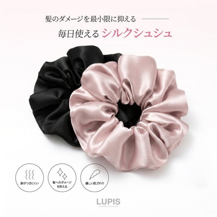 シルクシュシュ | LUPIS | 詳細画像2 