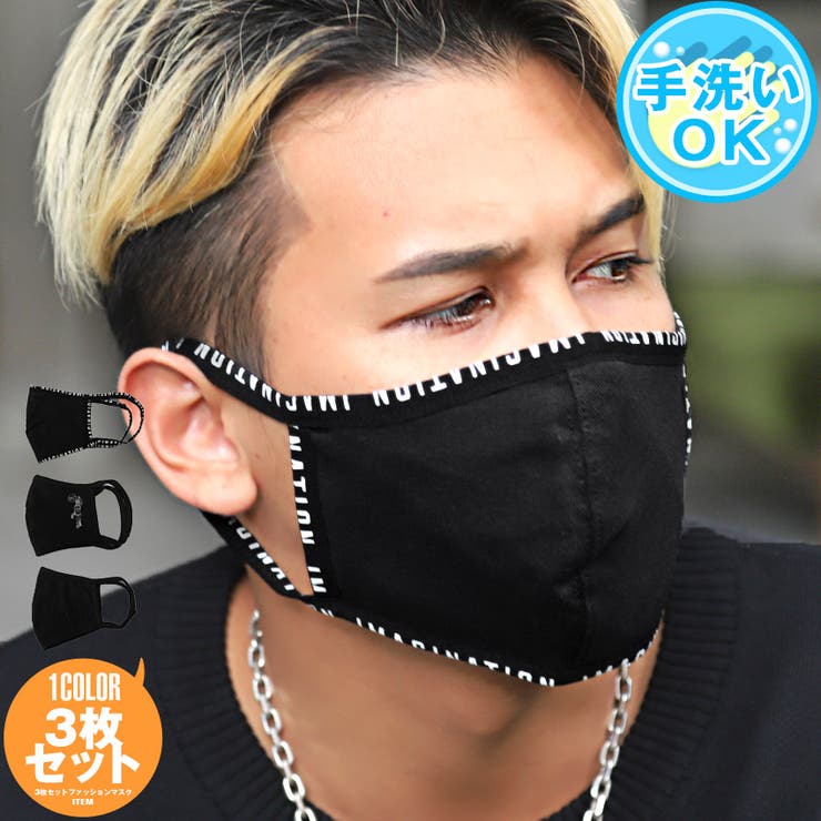 マスク 洗えるマスク 繰り返し使える 品番 Lu Luxstyle ラグスタイル のメンズ ファッション通販 Shoplist ショップリスト マスク 洗えるマスク 繰り返し使える 品番 Lu Luxstyle ラグスタイル のメンズ ファッション通販 Shoplist ショップリスト