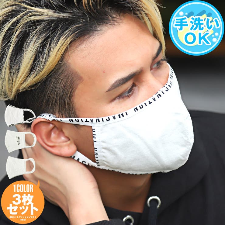 マスク 洗えるマスク 繰り返し使える 品番 Lu Luxstyle ラグスタイル のメンズ ファッション通販 Shoplist ショップリスト マスク 洗えるマスク 繰り返し使える 品番 Lu Luxstyle ラグスタイル のメンズ ファッション通販 Shoplist ショップリスト