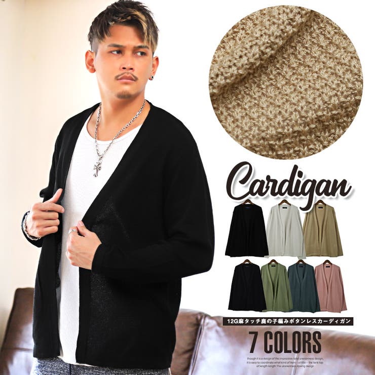 カーディガン メンズ ボタンレス 品番 Lu Luxstyle ラグスタイル のメンズ ファッション通販 Shoplist ショップリスト カーディガン メンズ ボタンレス 品番 Lu Luxstyle ラグスタイル のメンズ ファッション通販 Shoplist ショップリスト