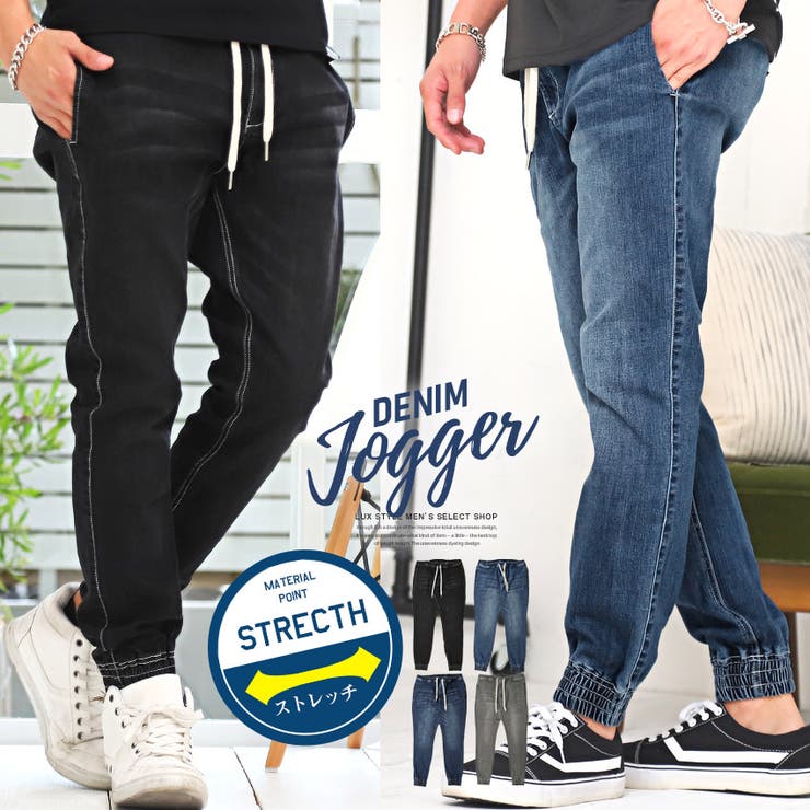 ジョガーパンツ メンズ デニムパンツ 品番 Lu Luxstyle ラグスタイル のメンズ ファッション通販 Shoplist ショップリスト