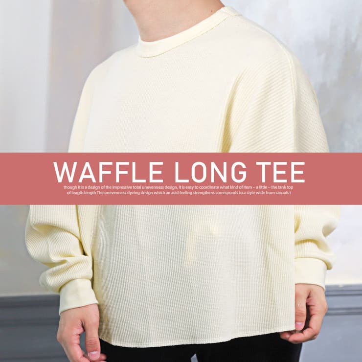 ロンTメンズ長袖Tシャツワッフルクルーネック【ワッフルクルーネックロンT】トップス無地カットソーサーマルロングTシャツインナーシンプルカジュアル春服春物秋服秋物