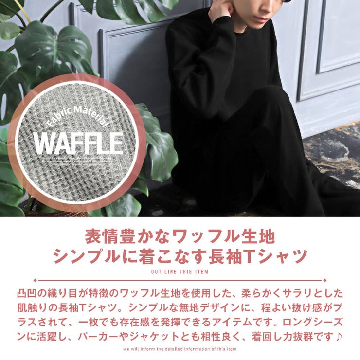 ロンTメンズ長袖Tシャツワッフルクルーネック【ワッフルクルーネックロンT】トップス無地カットソーサーマルロングTシャツインナーシンプルカジュアル春服春物秋服秋物