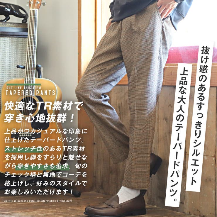 テーパードパンツメンズアンクルパンツストレッチ総柄無地春秋【T/Rアンクルテーパードパンツ】スラックスイージーワンタックシェフパンツTRスーツ地裾スリムタータンチェックグレンチェックガンクラブ