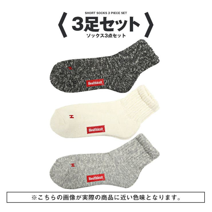 3足セット
