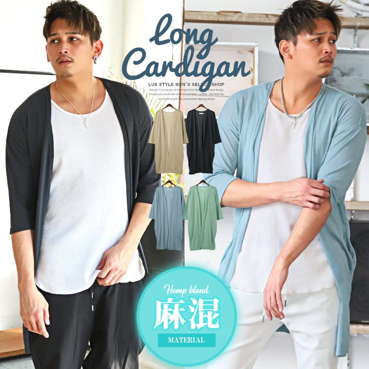 カーディガン メンズ コーディガン[品番：LU000011481]｜LUXSTYLE（ラグスタイル）のメンズ ファッション通販｜SHOPLIST（ショップリスト）