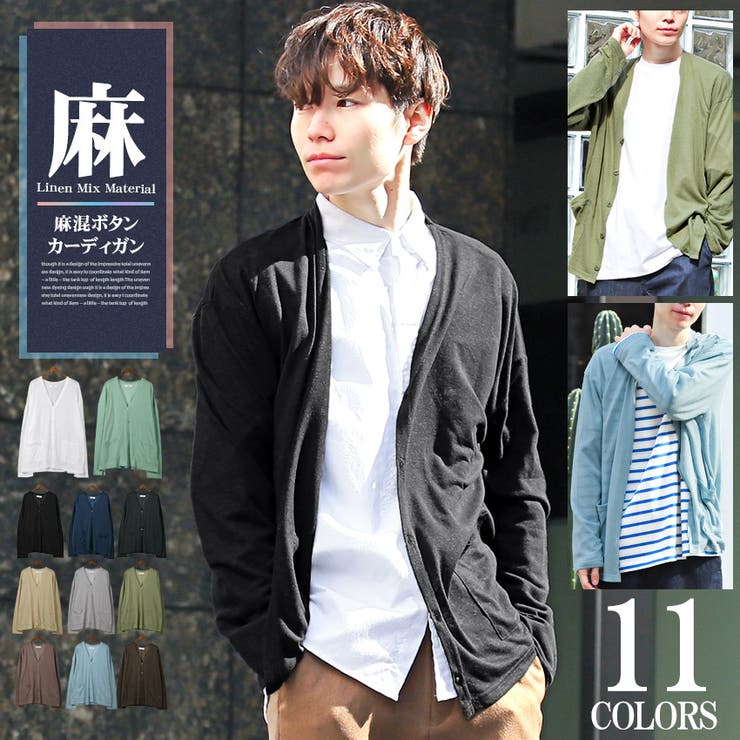 カーディガン メンズ カーデ 品番 Lu Luxstyle ラグスタイル のメンズ ファッション通販 Shoplist ショップリスト