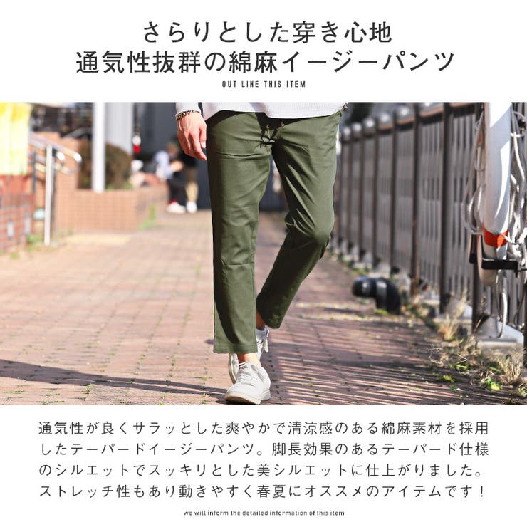 テーパードパンツ メンズ 綿麻 品番 Lu Luxstyle ラグスタイル のメンズ ファッション通販 Shoplist ショップリスト