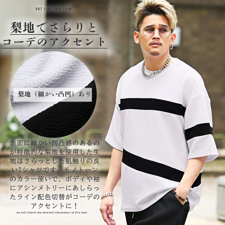 Tシャツメンズ半袖5分袖ビッグシルエット梨地ラインボーダー切替凸凹メンズTシャツ半袖Tシャツカットソードロップショルダーバイカラーホワイトブラックルーズ白黒モードストリートaa-1531