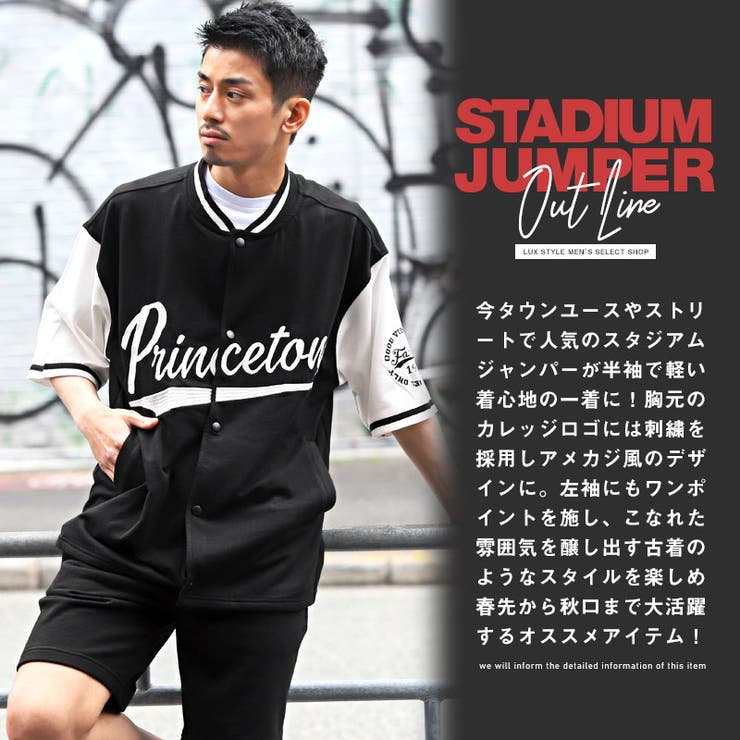 スタジャン メンズ 半袖[品番：LU000011624]｜LUXSTYLE（ラグ