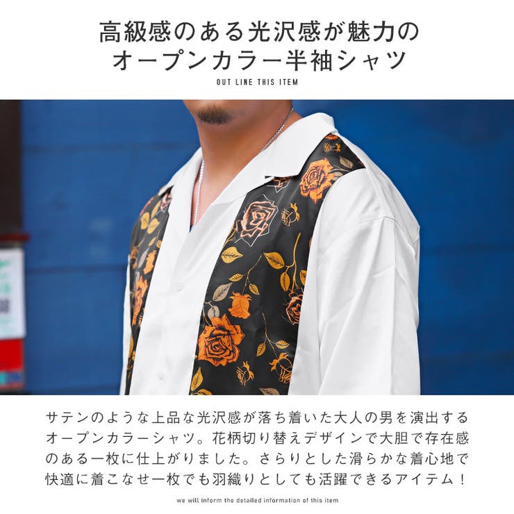 半袖シャツメンズビッグシルエットオープンカラー無地花柄サテン【Hollywoodrich.&(ハリウッドリッチドットアンド)サテン花柄切替オープンカラー半袖シャツ】ドロップショルダーカジュアルストリート